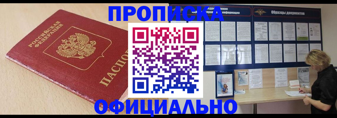 временная прописка в Пикалёво